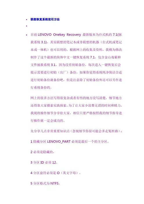联想恢复系统使用方法