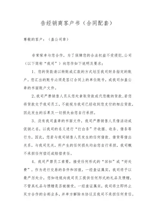 告经销商客户书(合同配套)