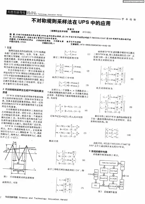 不对称规则采样法在UPS中的应用