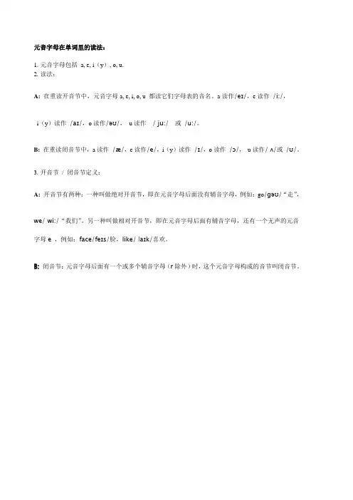 元音字母在单词里的读法