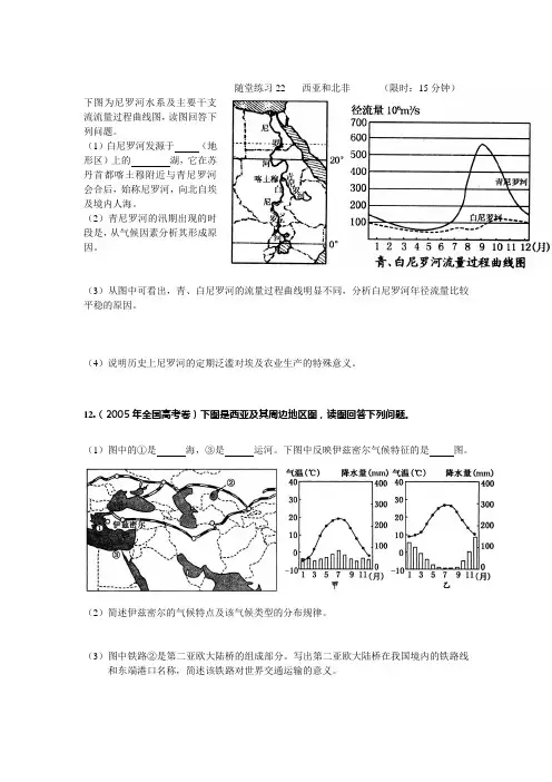 西亚、北非随堂习题 带答案