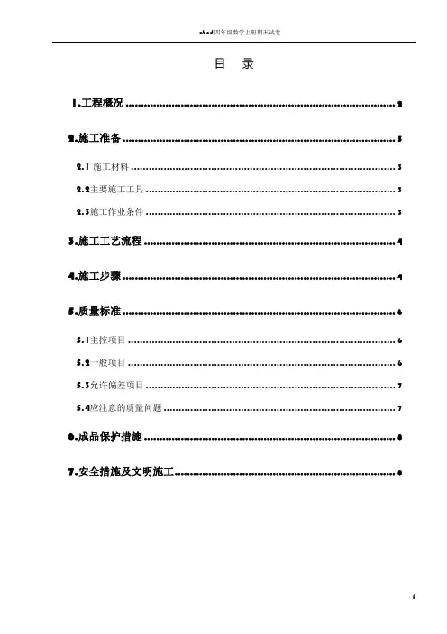 内墙面砖施工方案
