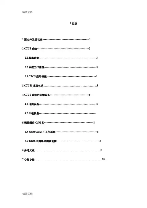 (整理)GSM-R无线通信.