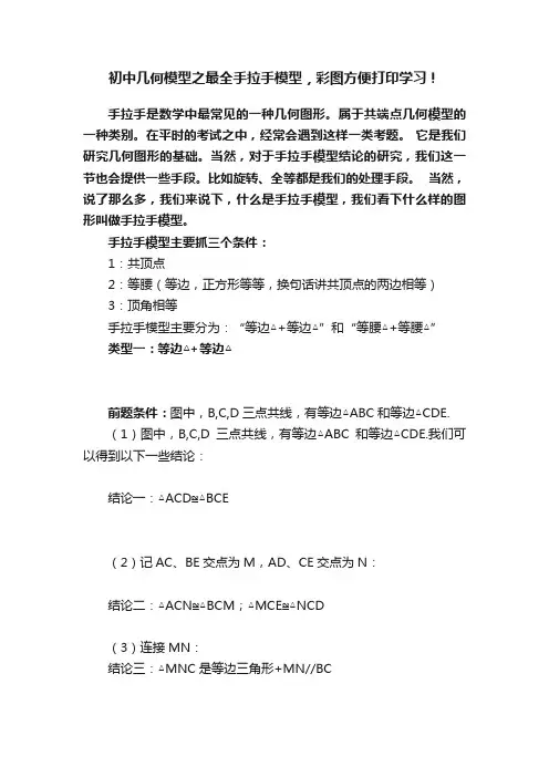 初中几何模型之最全手拉手模型，彩图方便打印学习！