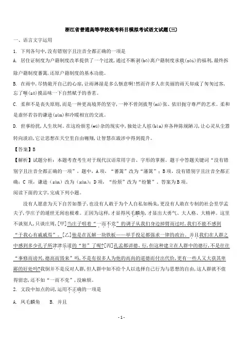 u016-浙江省普通高等学校高考科目模拟考试语文试题3+word版可编辑含解析