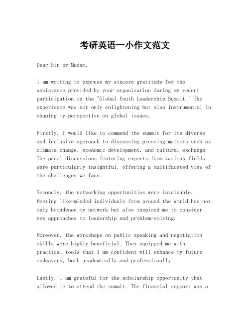 考研英语一小作文范文