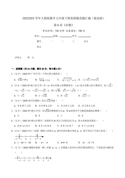 第6章《实数》(原卷)