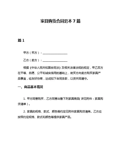 家具购货合同范本7篇