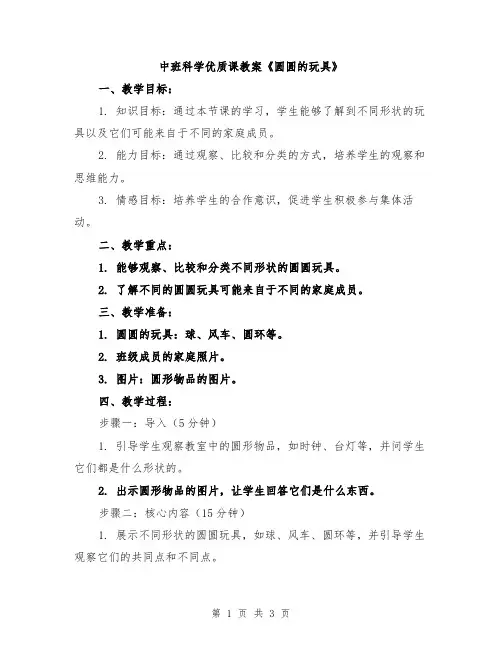 中班科学优质课教案《圆圆的玩具》