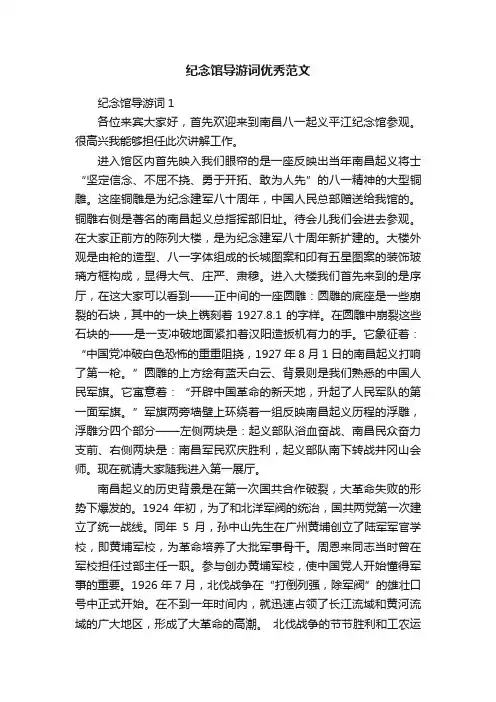 纪念馆导游词优秀范文