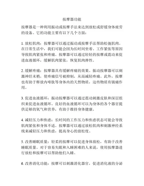 按摩器功能