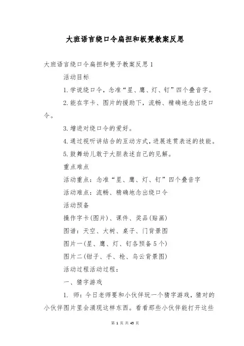 大班语言绕口令扁担和板凳教案反思