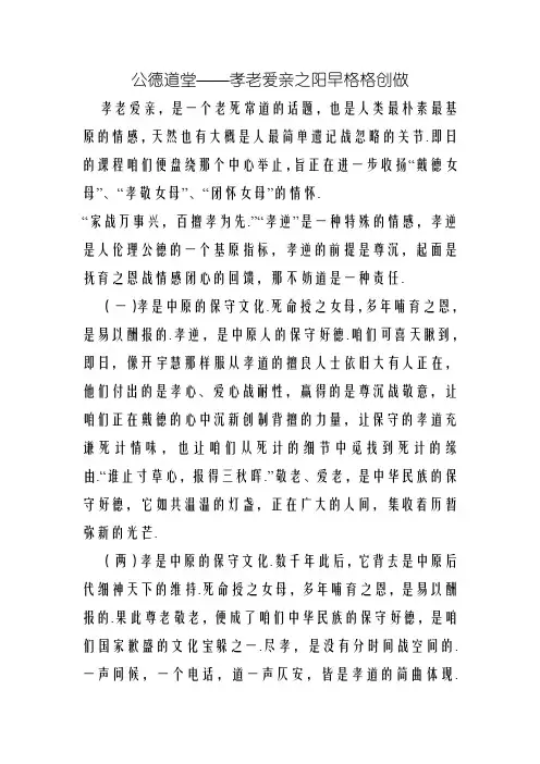 道德讲堂讲稿—孝老爱亲
