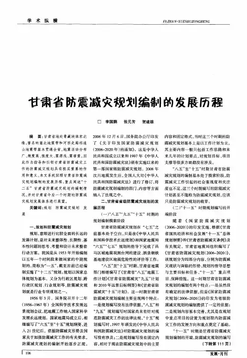 甘肃省防震减灾规划编制的发展历程
