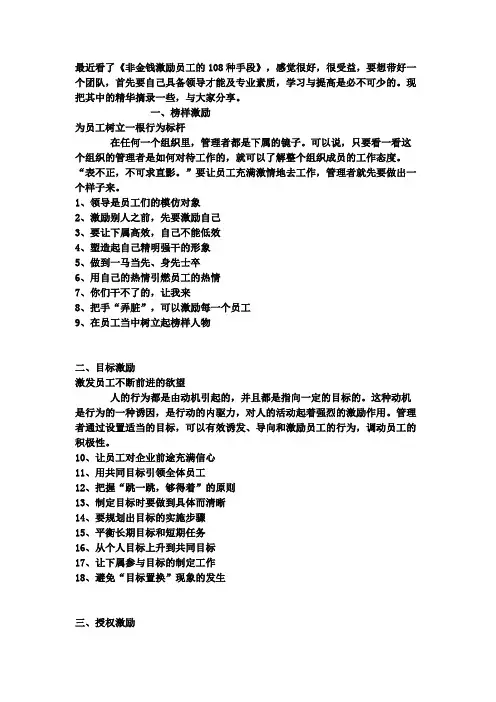 员工激励效应