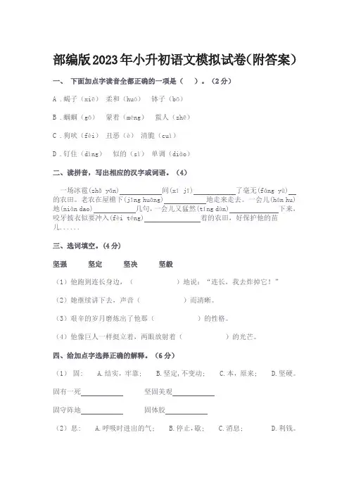 部编版2023年小升初语文模拟试卷(附答案)