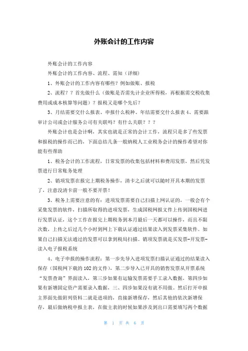 外账会计的工作内容