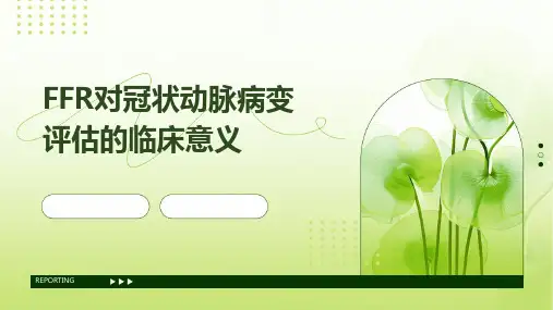 FFR对冠状动脉病变评估的临床意义