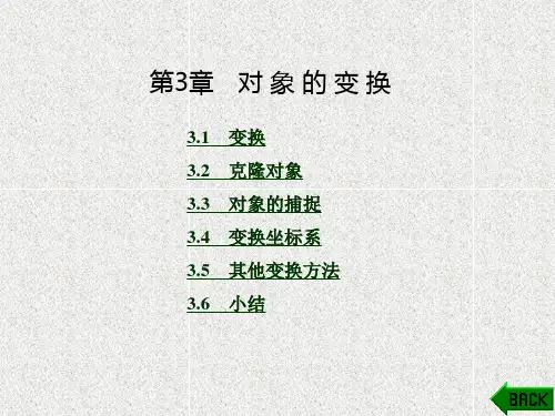 《3DS MAX基础教程与案例》课件第3章