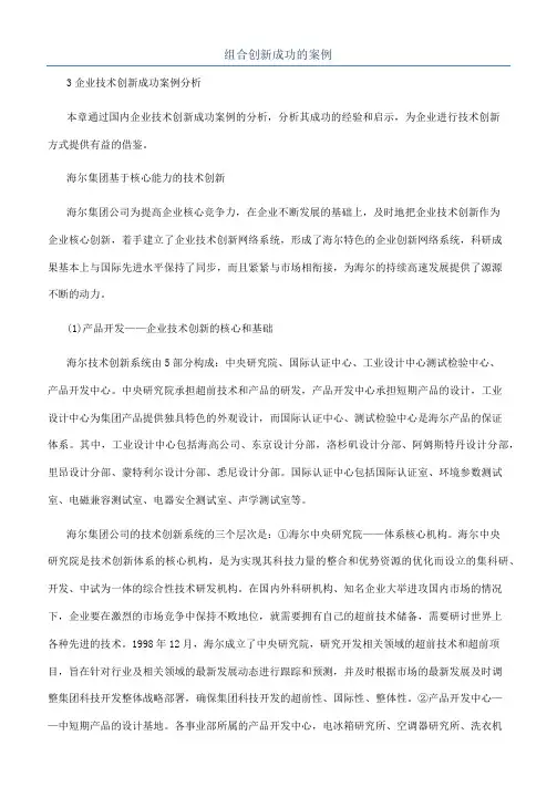 组合创新成功的案例