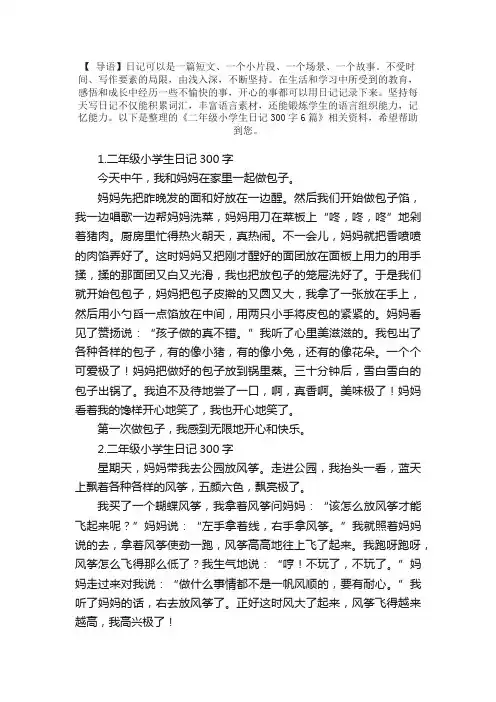 二年级小学生日记300字6篇