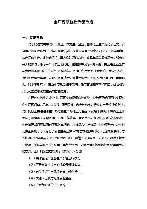化工厂区视频监控系统