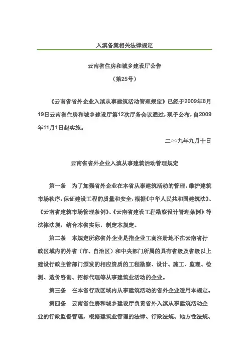 入滇备案相关法律规定