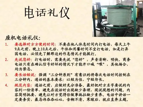 电话礼仪