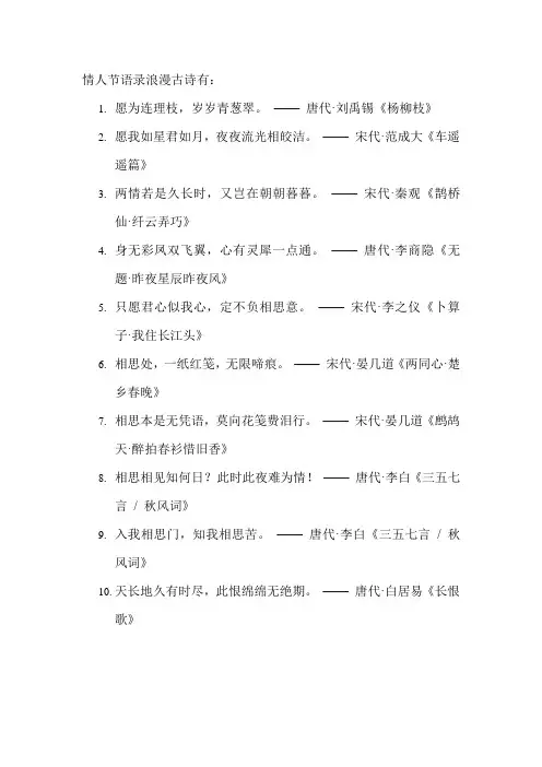 情人节语录浪漫古诗