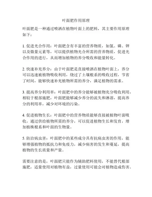 叶面肥作用原理