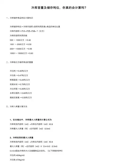 冷库容量及储存吨位，你真的会计算吗？