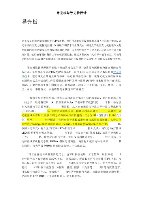 导光板与导光柱设计