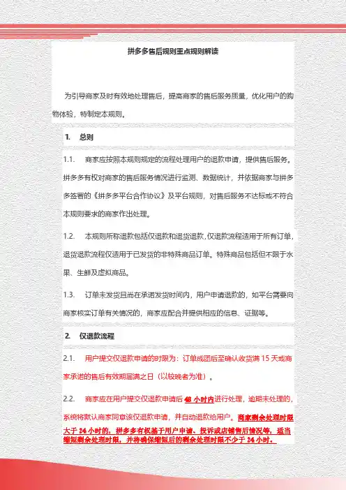 拼多多售后规则重点规则解读