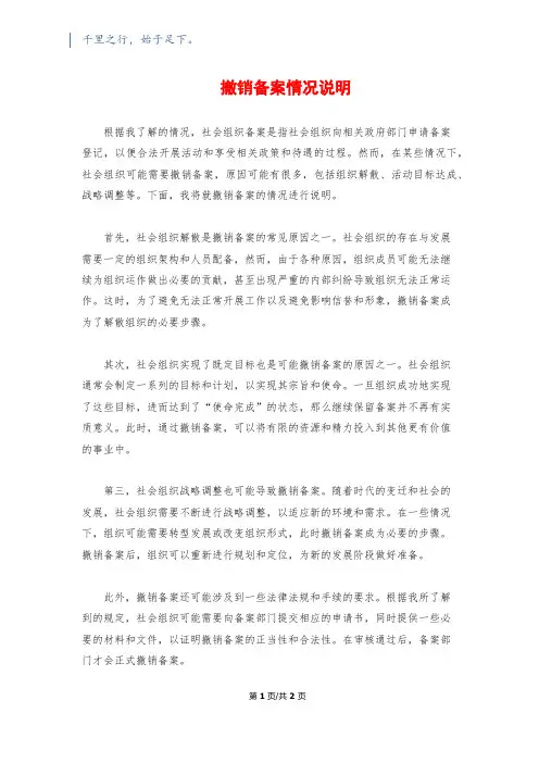 撤销备案情况说明