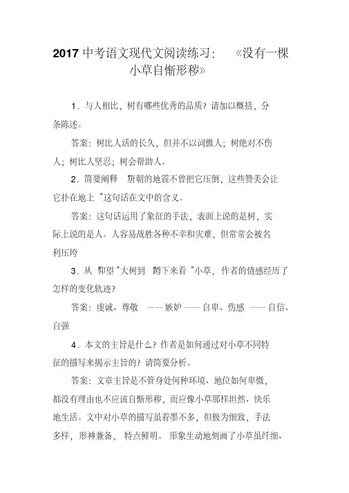2017中考语文现代文阅读练习：《没有一棵小草自惭形秽》