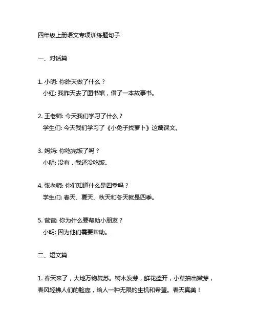 四年级上册语文专项训练题句子