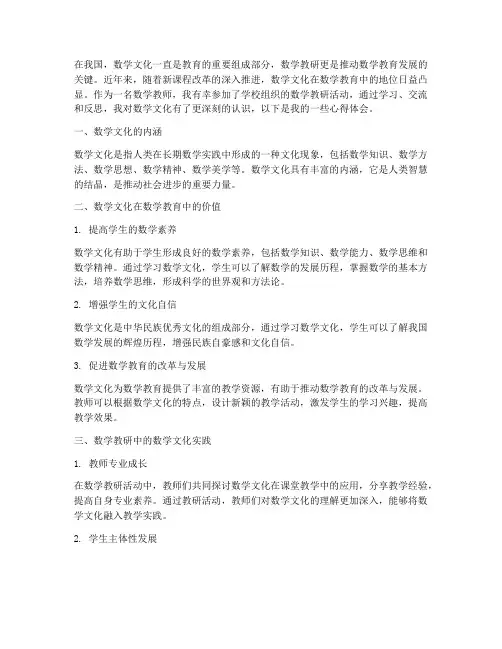 数学教研数学文化心得