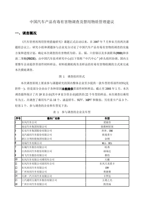 汽车产品有毒有害物调查及禁用物质管理建议