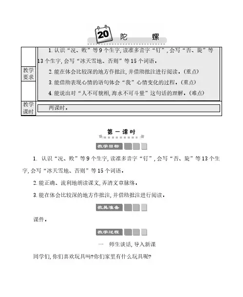 2024年部编版四年级语文上册教案第六单元20陀螺 教案