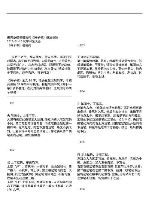田英章楷书诸葛亮教材