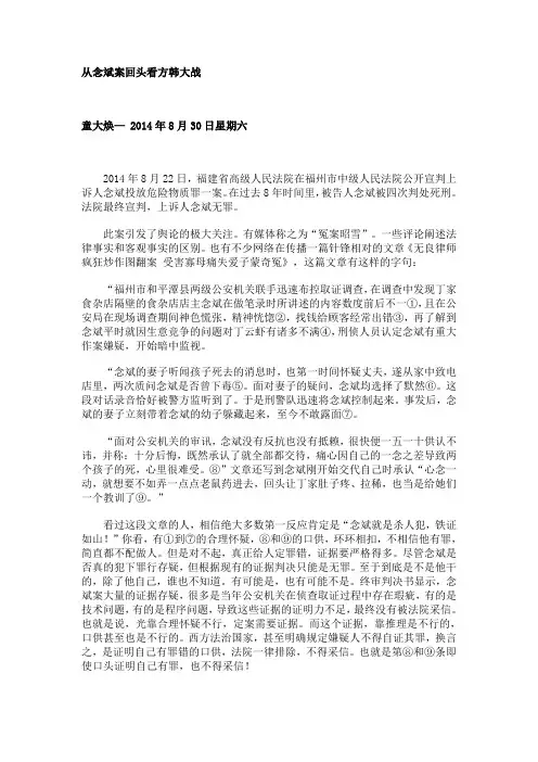 从念斌案回头看方韩大战