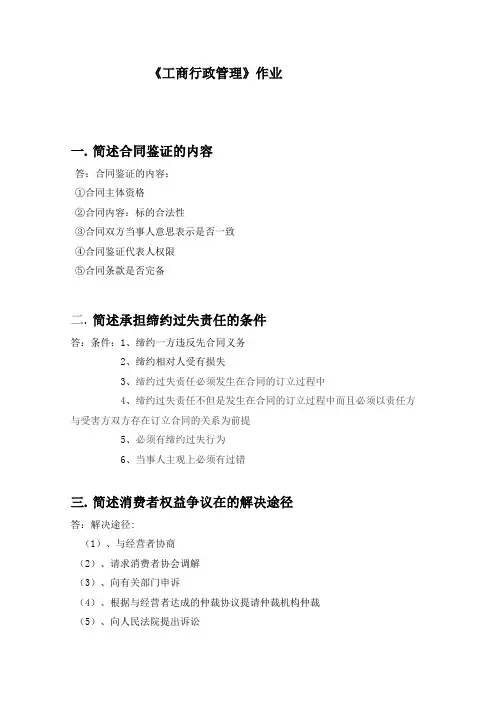 工商管理作业