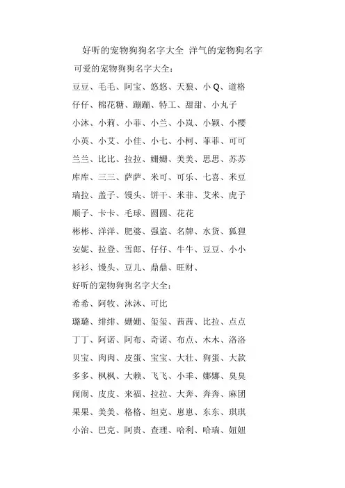 好听的宠物狗狗名字大全 洋气的宠物狗名字