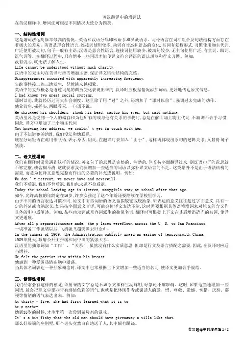 英汉翻译中的增词法