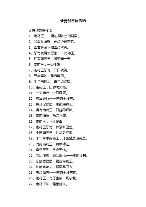 牙膏创意宣传语