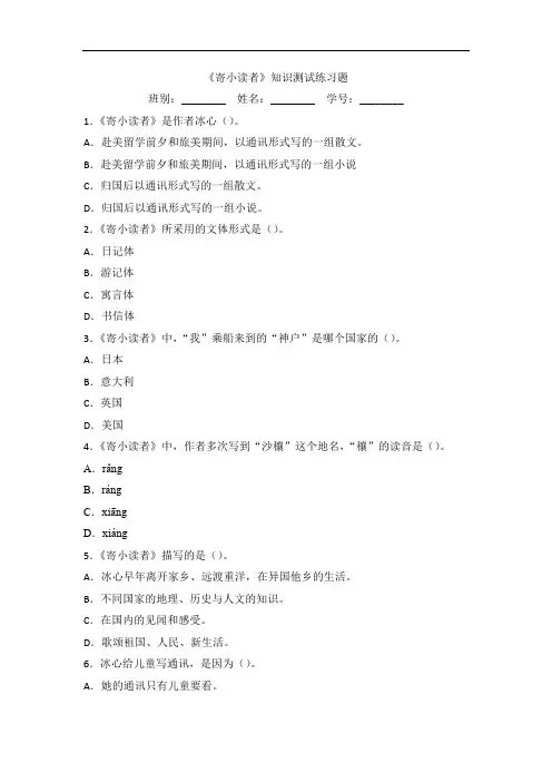《寄小读者》知识测试练习题下载