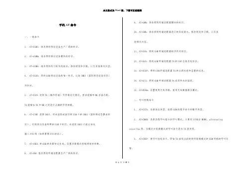 手机AT命令