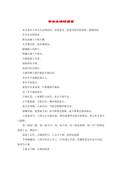 有关生活的谚语