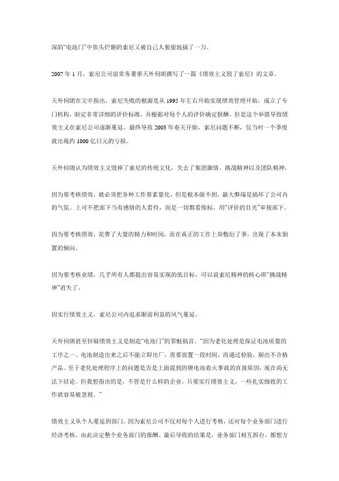 真是绩效主义毁了索尼？