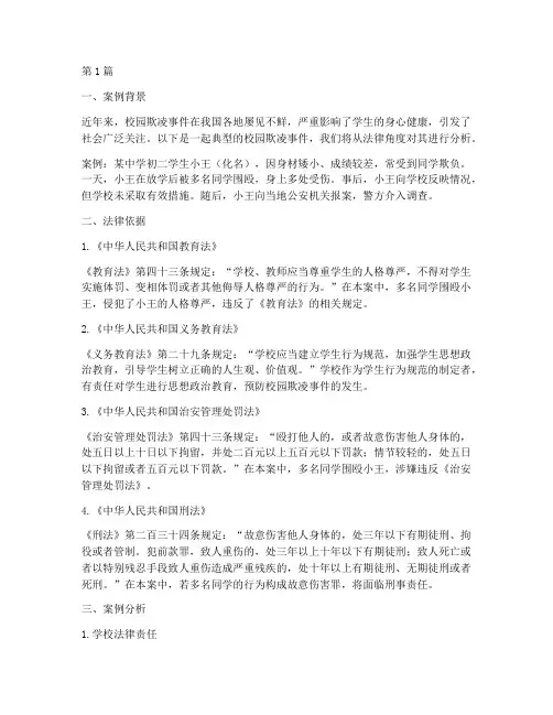 教育学法律案例分析(3篇)